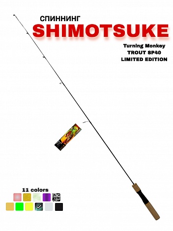 Спиннинг SHIMOTSUKE Turing Monkey TROUT SP40 Limited Edition, 120 см, 1-7 гр, CHAMELEON color FISH4FISH