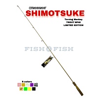 Спиннинг SHIMOTSUKE Turing Monkey TROUT SP40 Limited Edition, 120 см, 1-7 гр, SAND color FISH4FISH