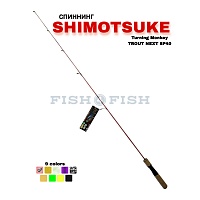 Спиннинг SHIMOTSUKE Turing Monkey TROUT Next SP40, 120 см, 1-7 гр, SHRIMP color FISH4FISH