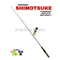 Спиннинг SHIMOTSUKE Turing Monkey TROUT CT40 Dark Knight 2, 120 см, 1-7 гр, DARK GREY CARDINAL color FISH4FISH